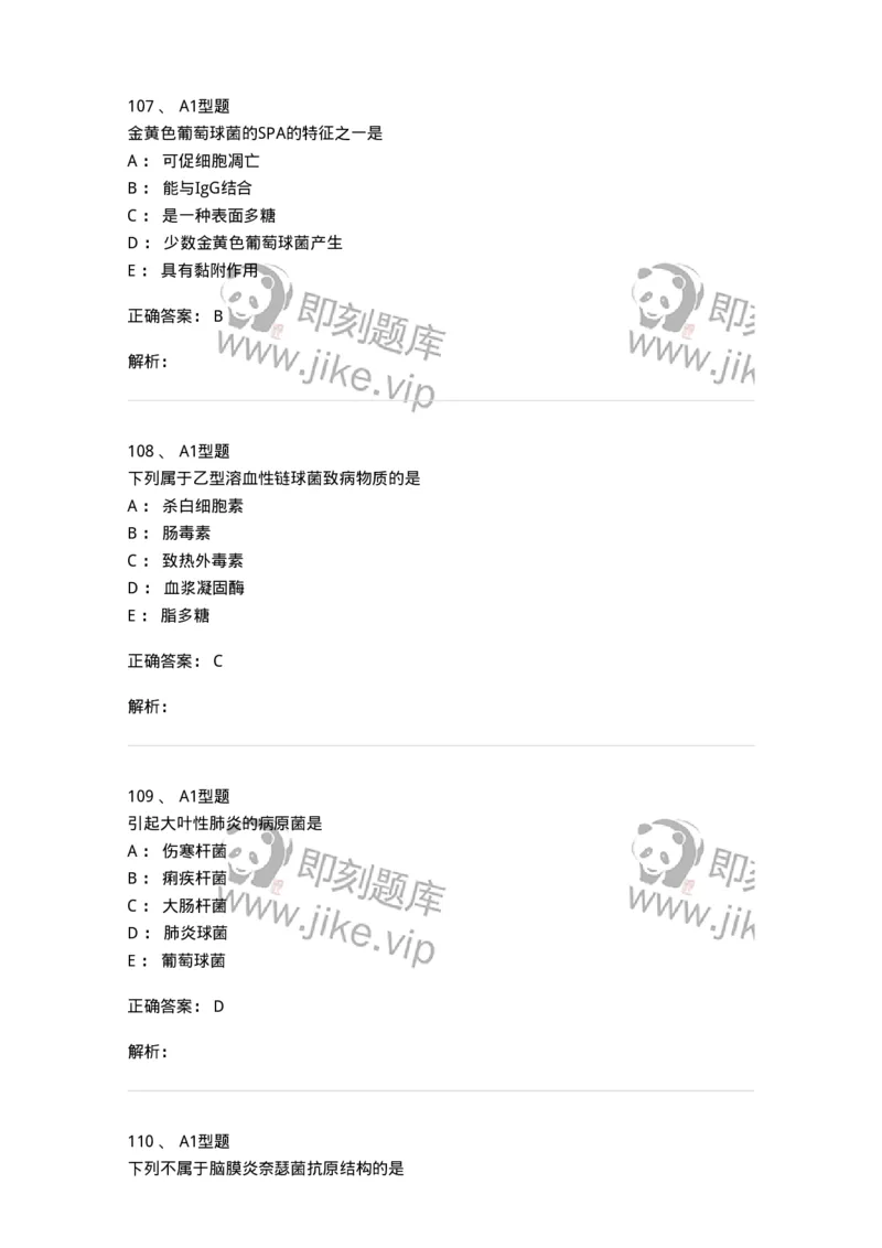 806020-微生物学-174515_军队文职(1)_01.军队文职真题-专业课_（全）版本一（历年真题+章节练习+模拟题）_药学(军队文职)_历年真题_题目+解析