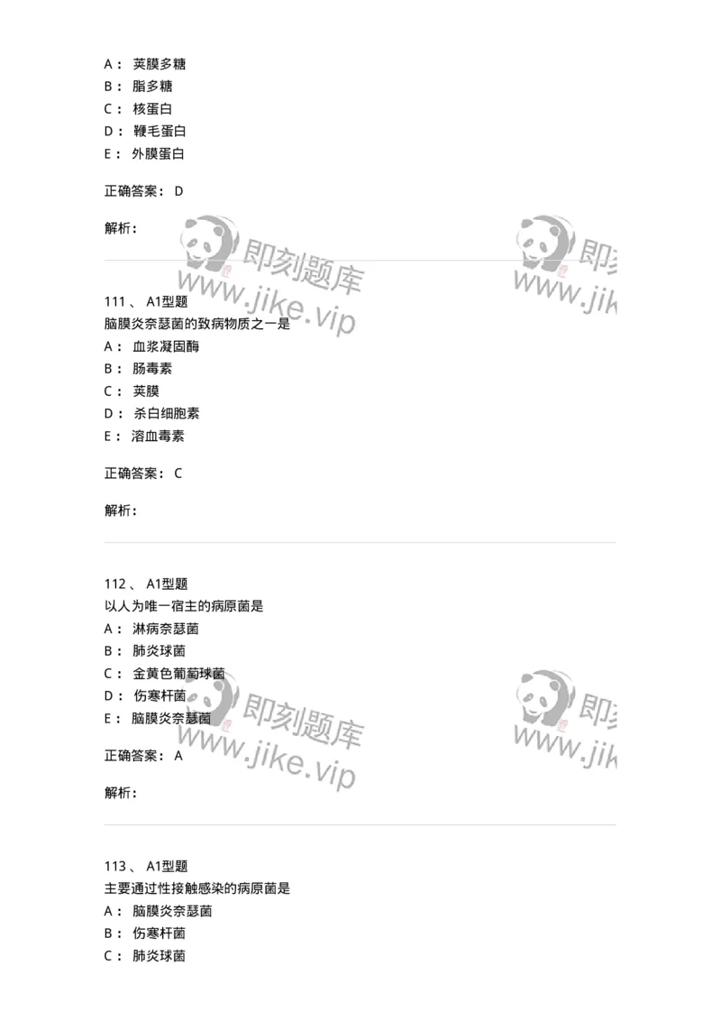 806020-微生物学-174515_军队文职(1)_01.军队文职真题-专业课_（全）版本一（历年真题+章节练习+模拟题）_药学(军队文职)_历年真题_题目+解析