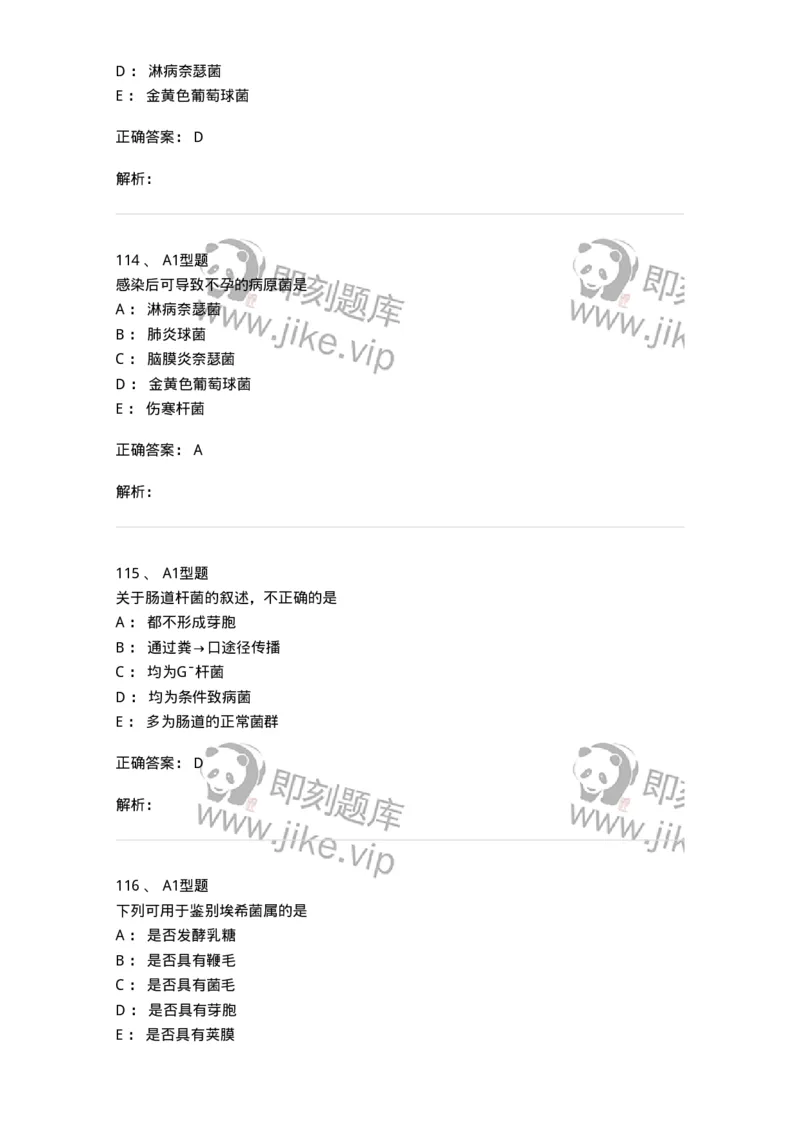 806020-微生物学-174515_军队文职(1)_01.军队文职真题-专业课_（全）版本一（历年真题+章节练习+模拟题）_药学(军队文职)_历年真题_题目+解析