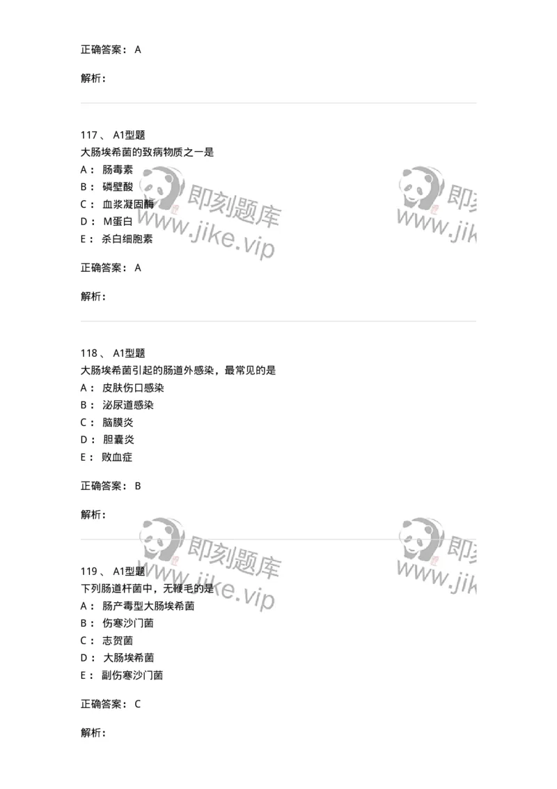 806020-微生物学-174515_军队文职(1)_01.军队文职真题-专业课_（全）版本一（历年真题+章节练习+模拟题）_药学(军队文职)_历年真题_题目+解析