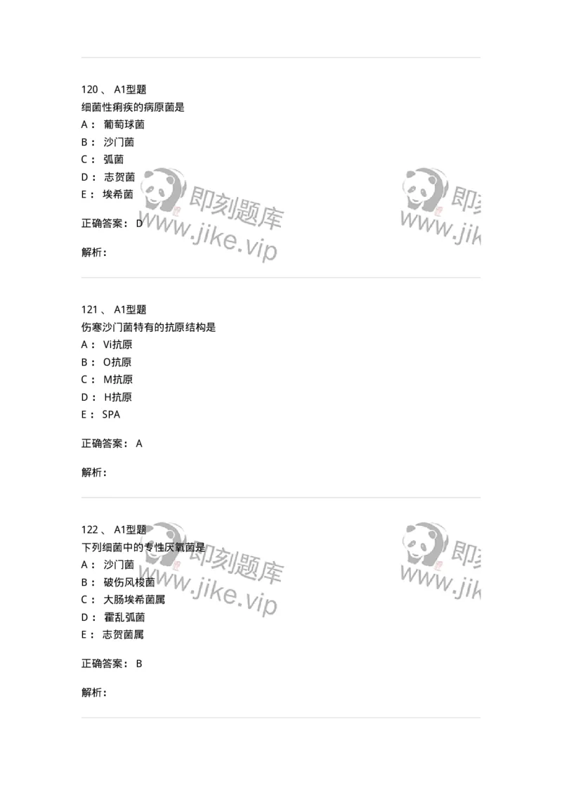 806020-微生物学-174515_军队文职(1)_01.军队文职真题-专业课_（全）版本一（历年真题+章节练习+模拟题）_药学(军队文职)_历年真题_题目+解析