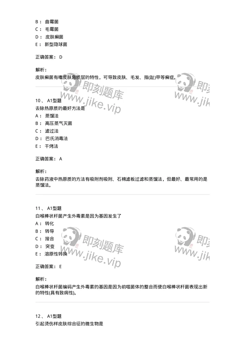 806020-微生物学-174515_军队文职(1)_01.军队文职真题-专业课_（全）版本一（历年真题+章节练习+模拟题）_药学(军队文职)_历年真题_题目+解析