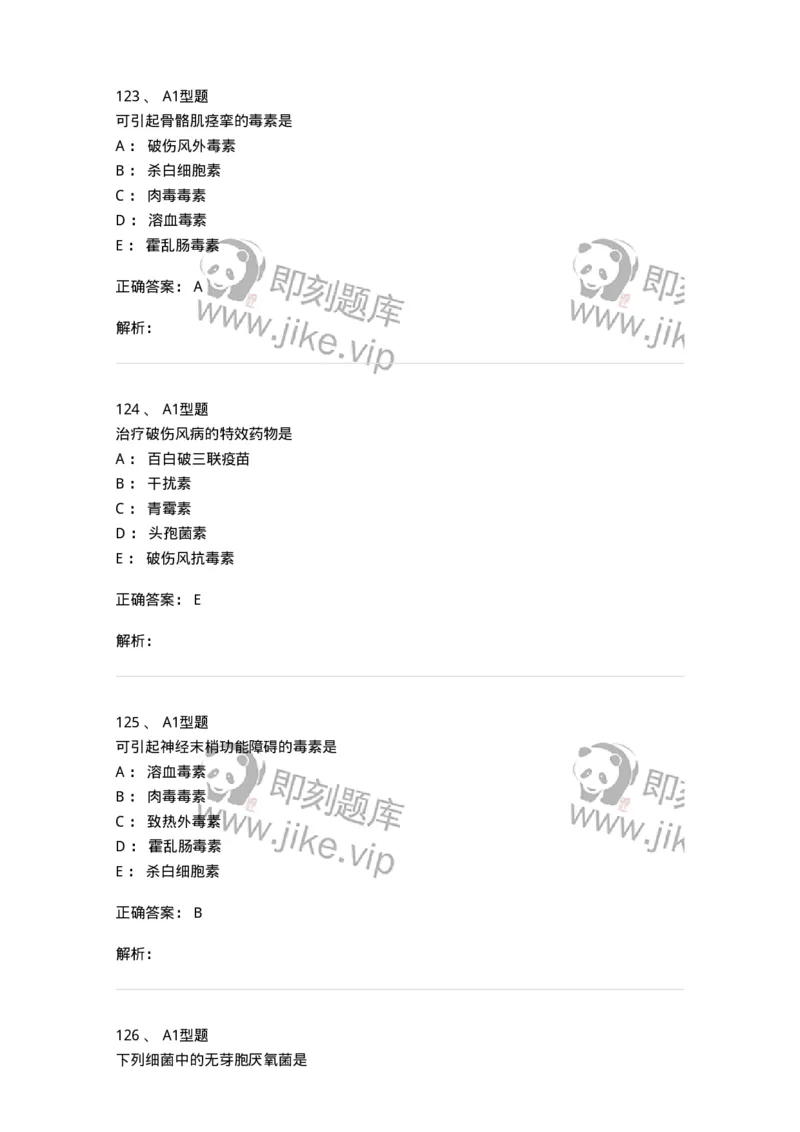 806020-微生物学-174515_军队文职(1)_01.军队文职真题-专业课_（全）版本一（历年真题+章节练习+模拟题）_药学(军队文职)_历年真题_题目+解析