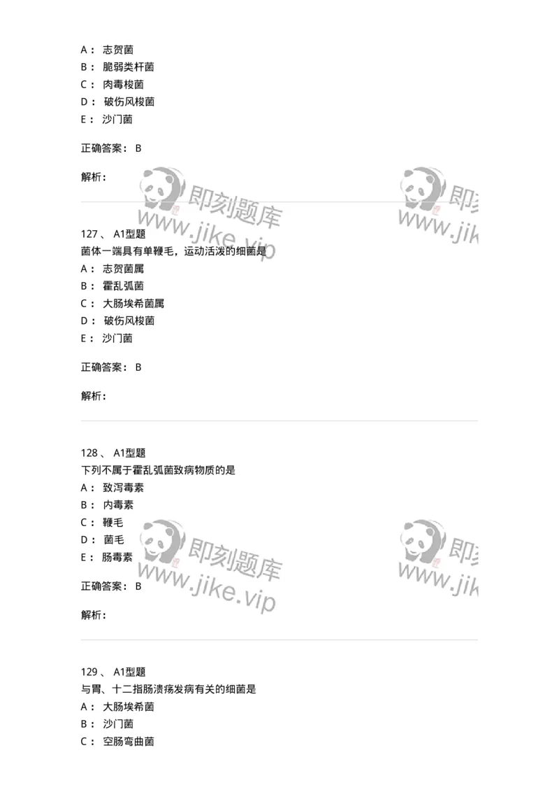 806020-微生物学-174515_军队文职(1)_01.军队文职真题-专业课_（全）版本一（历年真题+章节练习+模拟题）_药学(军队文职)_历年真题_题目+解析