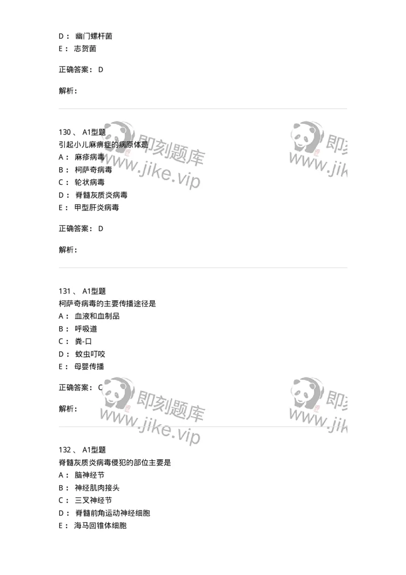 806020-微生物学-174515_军队文职(1)_01.军队文职真题-专业课_（全）版本一（历年真题+章节练习+模拟题）_药学(军队文职)_历年真题_题目+解析