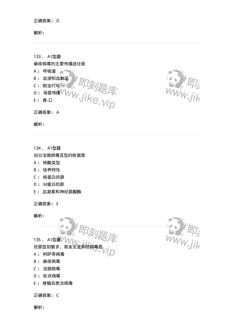 806020-微生物学-174515_军队文职(1)_01.军队文职真题-专业课_（全）版本一（历年真题+章节练习+模拟题）_药学(军队文职)_历年真题_题目+解析