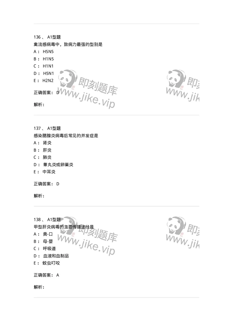 806020-微生物学-174515_军队文职(1)_01.军队文职真题-专业课_（全）版本一（历年真题+章节练习+模拟题）_药学(军队文职)_历年真题_题目+解析