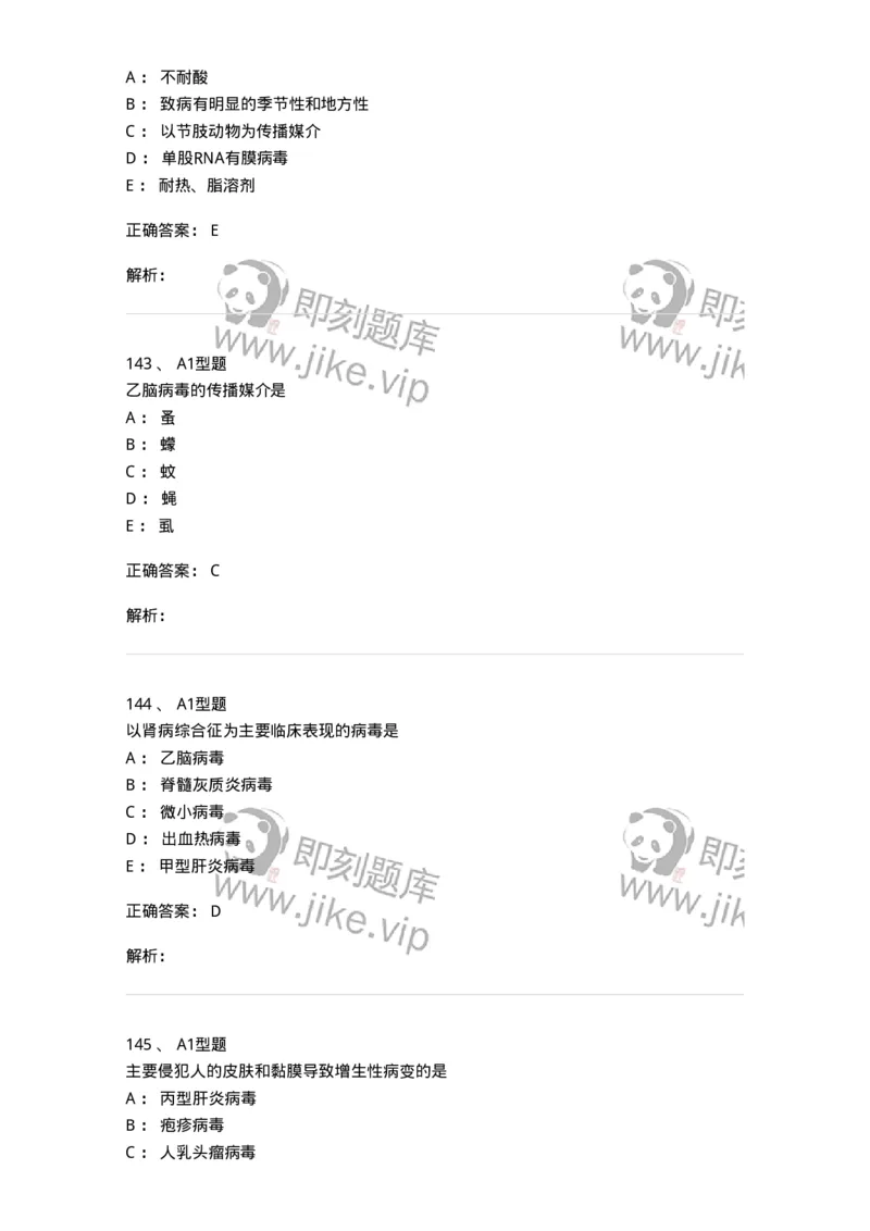806020-微生物学-174515_军队文职(1)_01.军队文职真题-专业课_（全）版本一（历年真题+章节练习+模拟题）_药学(军队文职)_历年真题_题目+解析