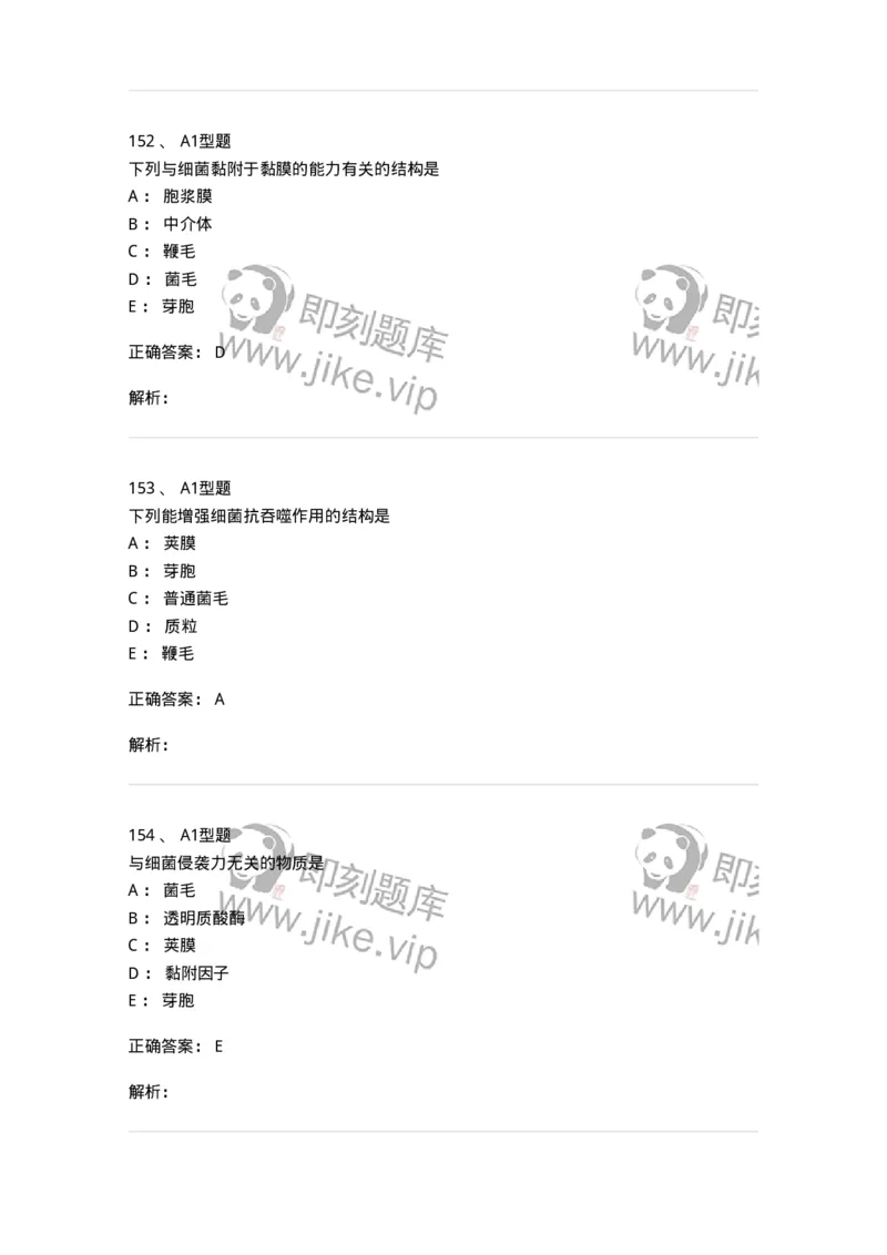 806020-微生物学-174515_军队文职(1)_01.军队文职真题-专业课_（全）版本一（历年真题+章节练习+模拟题）_药学(军队文职)_历年真题_题目+解析