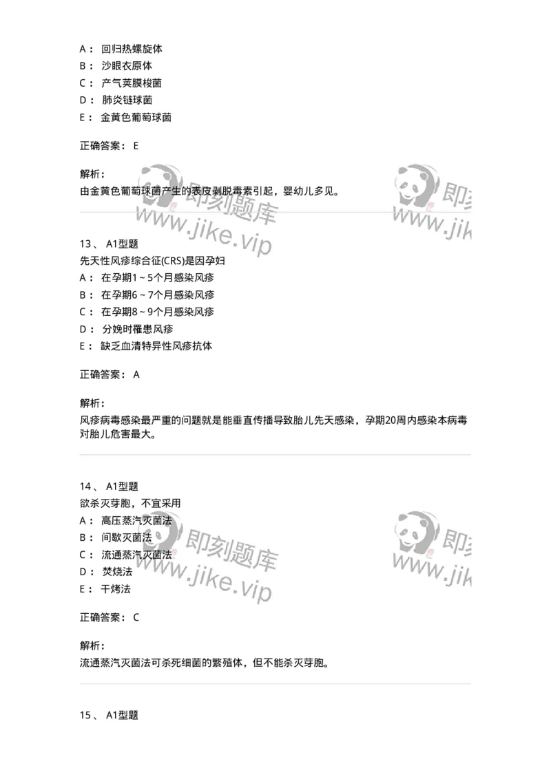 806020-微生物学-174515_军队文职(1)_01.军队文职真题-专业课_（全）版本一（历年真题+章节练习+模拟题）_药学(军队文职)_历年真题_题目+解析