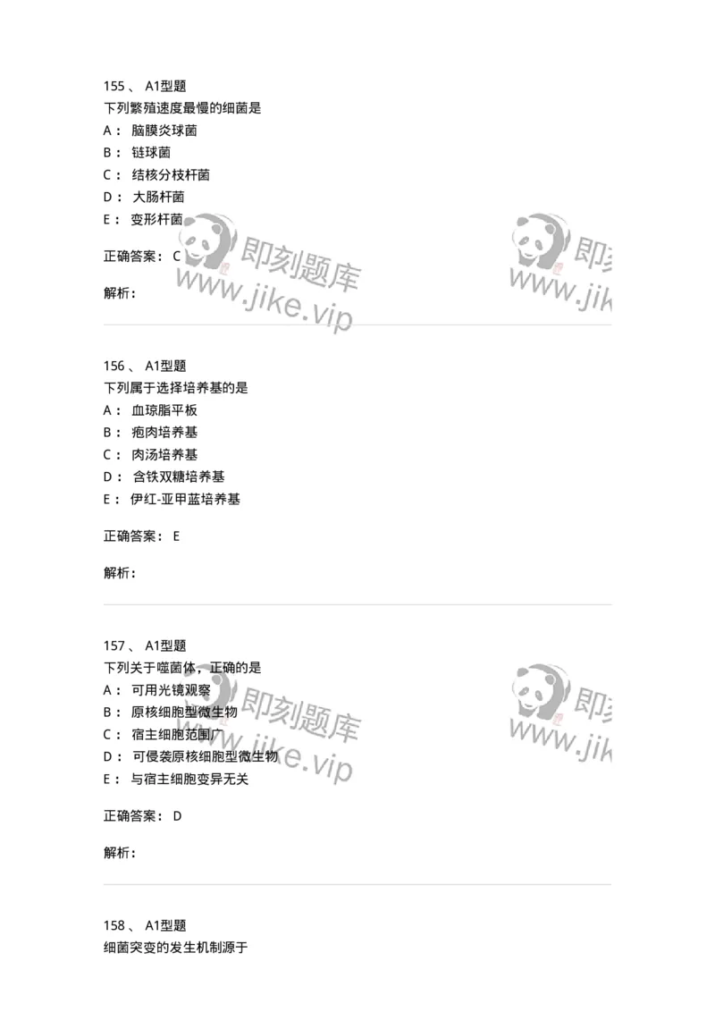 806020-微生物学-174515_军队文职(1)_01.军队文职真题-专业课_（全）版本一（历年真题+章节练习+模拟题）_药学(军队文职)_历年真题_题目+解析