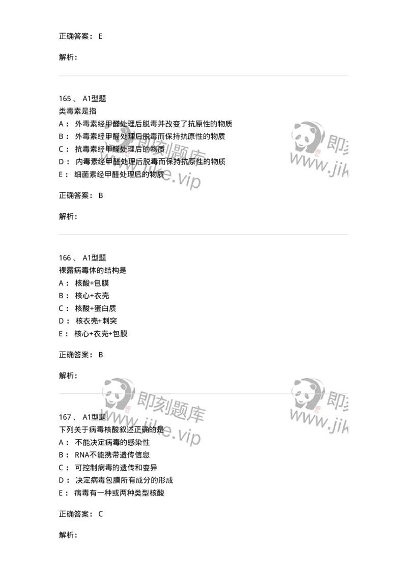 806020-微生物学-174515_军队文职(1)_01.军队文职真题-专业课_（全）版本一（历年真题+章节练习+模拟题）_药学(军队文职)_历年真题_题目+解析