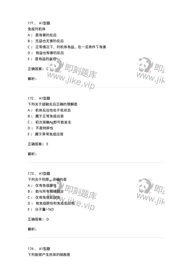 806020-微生物学-174515_军队文职(1)_01.军队文职真题-专业课_（全）版本一（历年真题+章节练习+模拟题）_药学(军队文职)_历年真题_题目+解析