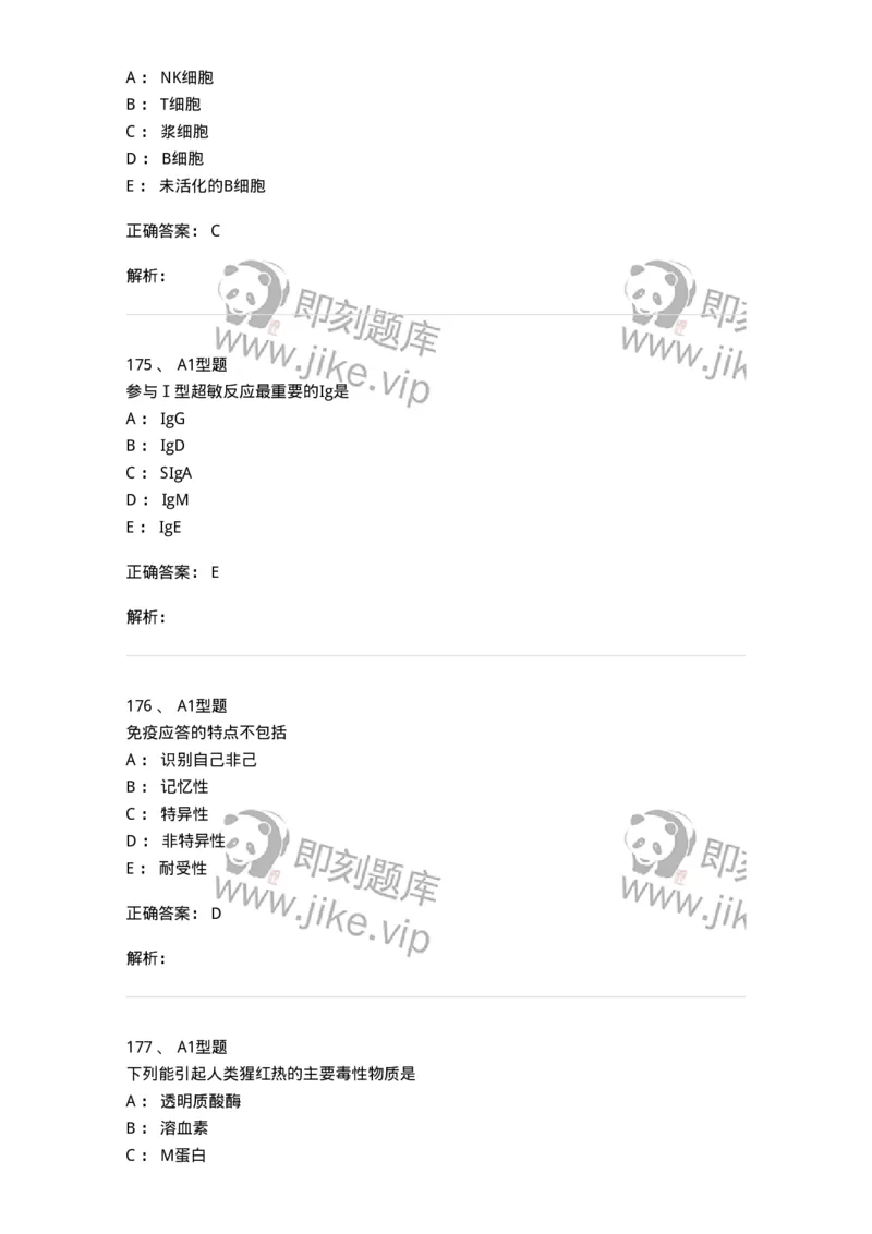 806020-微生物学-174515_军队文职(1)_01.军队文职真题-专业课_（全）版本一（历年真题+章节练习+模拟题）_药学(军队文职)_历年真题_题目+解析