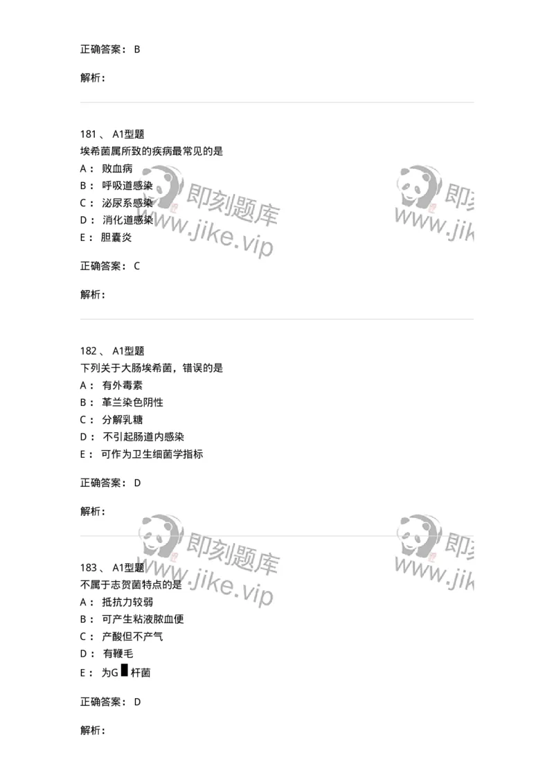 806020-微生物学-174515_军队文职(1)_01.军队文职真题-专业课_（全）版本一（历年真题+章节练习+模拟题）_药学(军队文职)_历年真题_题目+解析