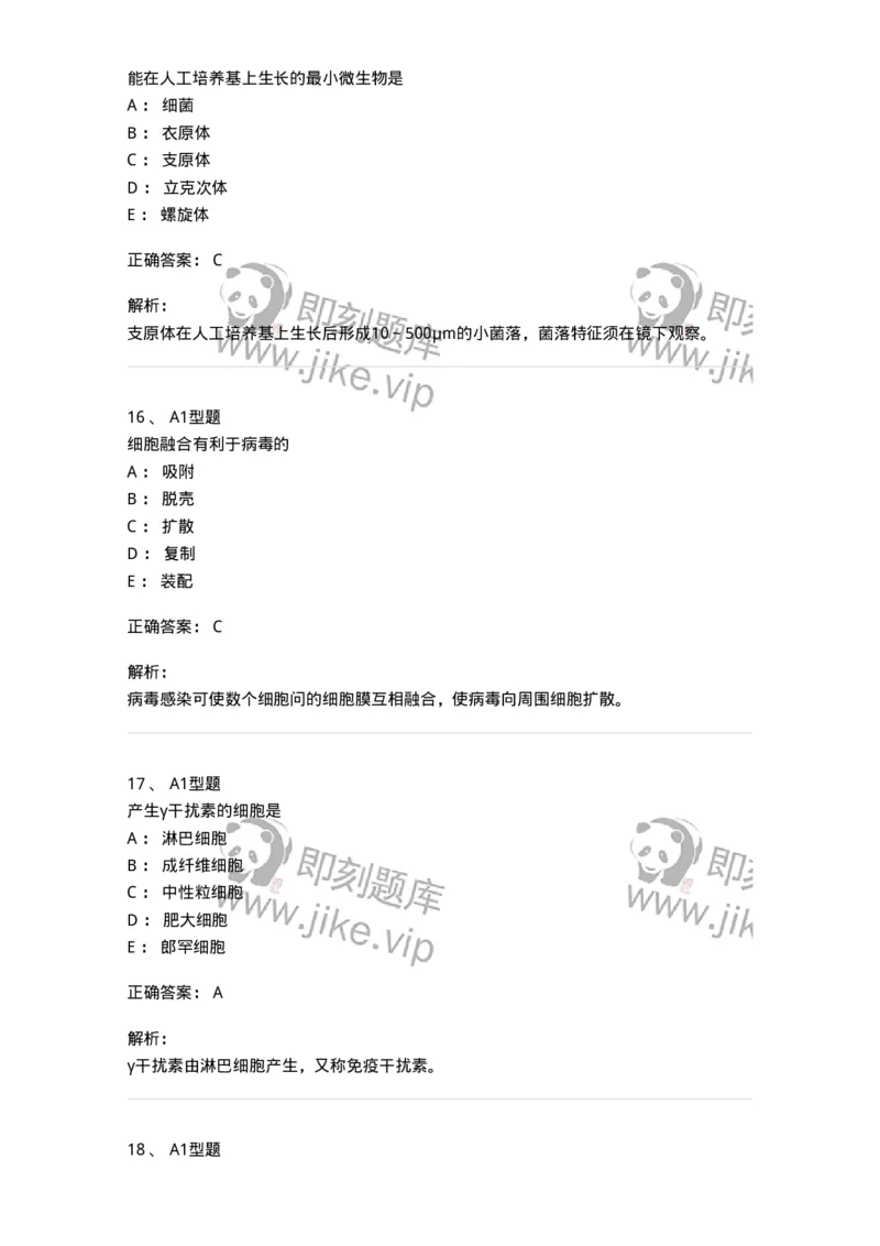 806020-微生物学-174515_军队文职(1)_01.军队文职真题-专业课_（全）版本一（历年真题+章节练习+模拟题）_药学(军队文职)_历年真题_题目+解析