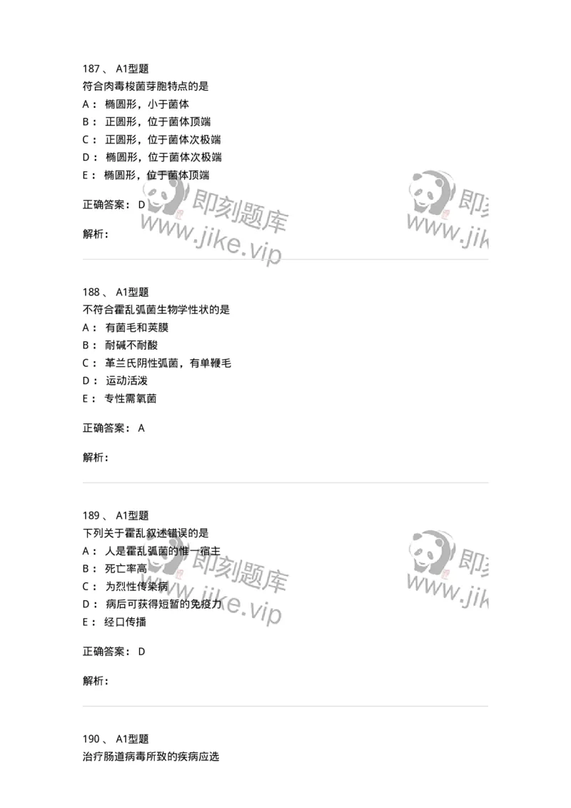 806020-微生物学-174515_军队文职(1)_01.军队文职真题-专业课_（全）版本一（历年真题+章节练习+模拟题）_药学(军队文职)_历年真题_题目+解析