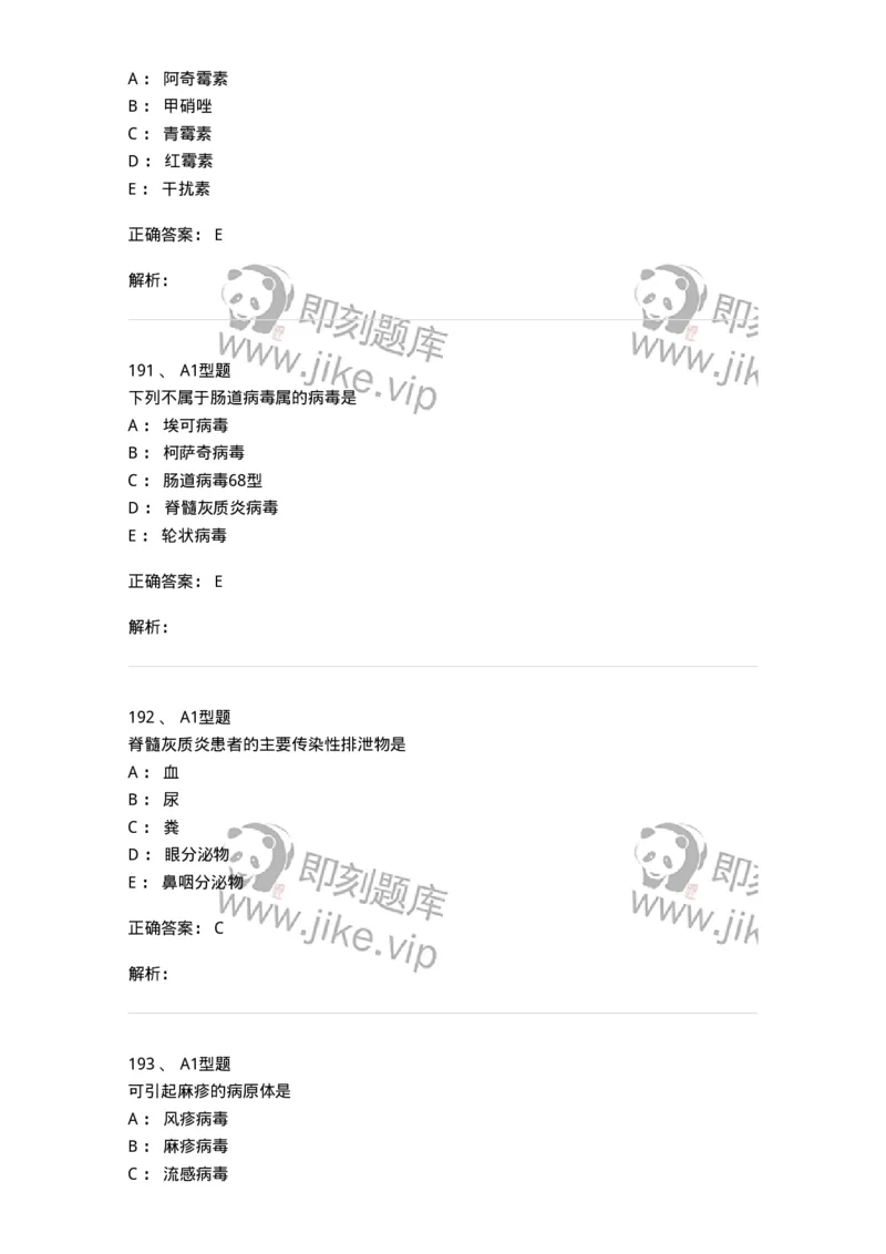 806020-微生物学-174515_军队文职(1)_01.军队文职真题-专业课_（全）版本一（历年真题+章节练习+模拟题）_药学(军队文职)_历年真题_题目+解析