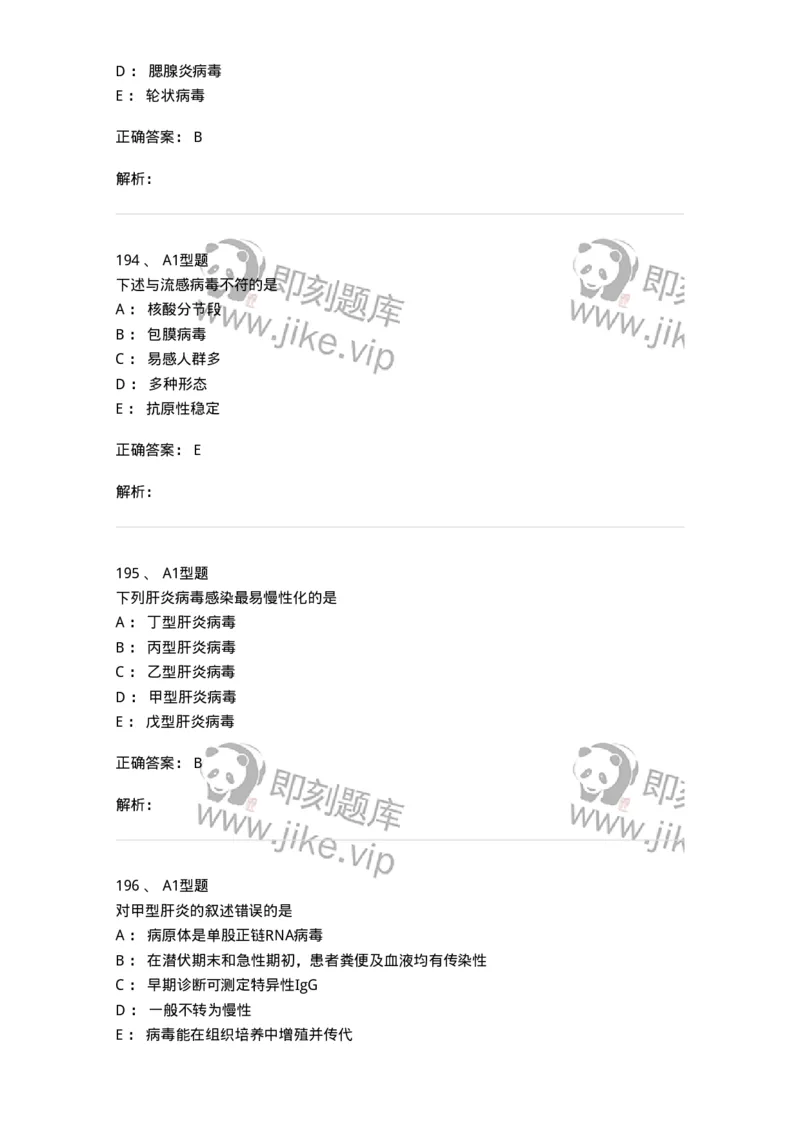 806020-微生物学-174515_军队文职(1)_01.军队文职真题-专业课_（全）版本一（历年真题+章节练习+模拟题）_药学(军队文职)_历年真题_题目+解析