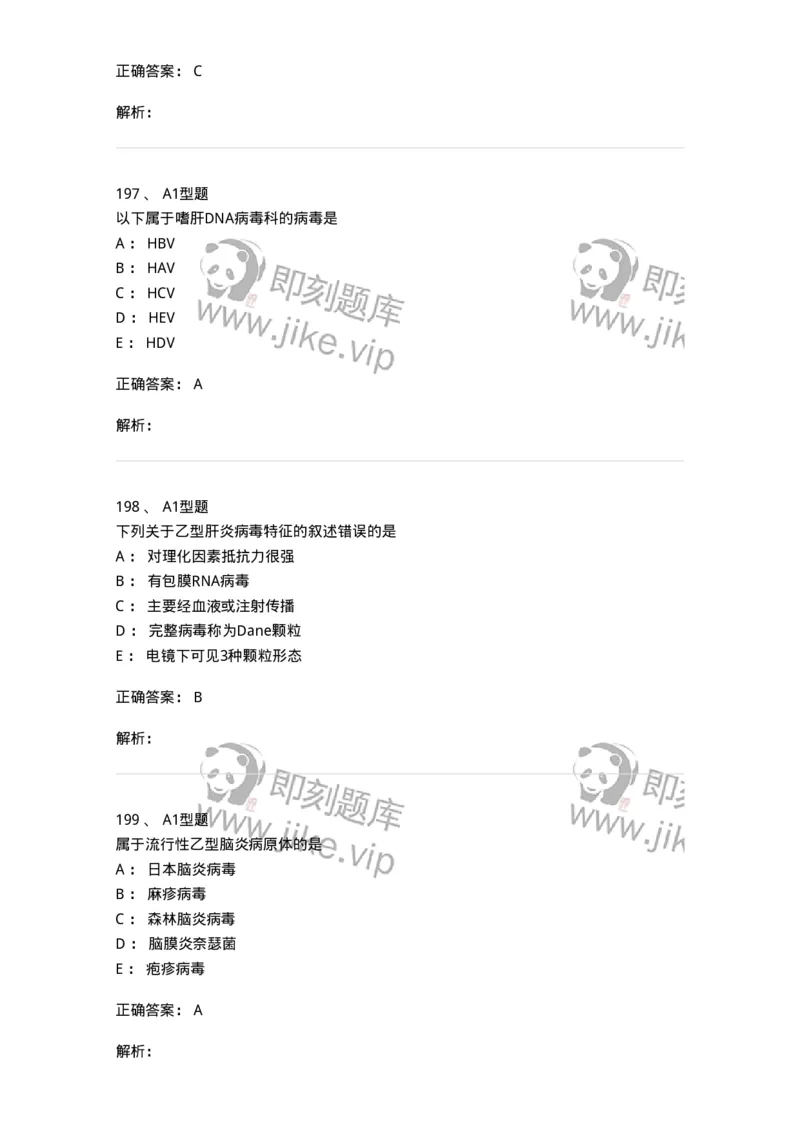806020-微生物学-174515_军队文职(1)_01.军队文职真题-专业课_（全）版本一（历年真题+章节练习+模拟题）_药学(军队文职)_历年真题_题目+解析