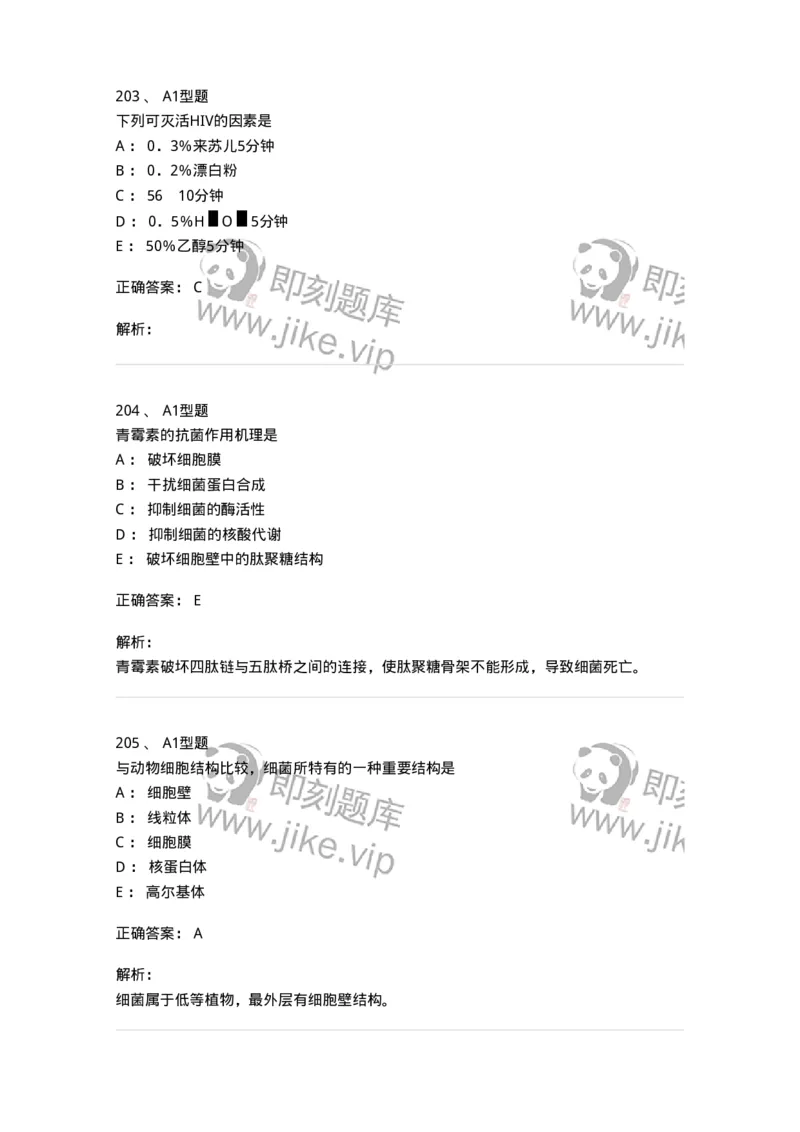 806020-微生物学-174515_军队文职(1)_01.军队文职真题-专业课_（全）版本一（历年真题+章节练习+模拟题）_药学(军队文职)_历年真题_题目+解析