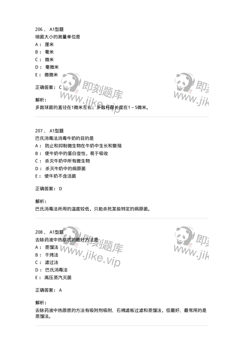 806020-微生物学-174515_军队文职(1)_01.军队文职真题-专业课_（全）版本一（历年真题+章节练习+模拟题）_药学(军队文职)_历年真题_题目+解析