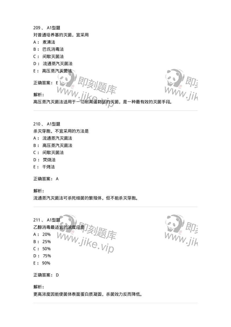 806020-微生物学-174515_军队文职(1)_01.军队文职真题-专业课_（全）版本一（历年真题+章节练习+模拟题）_药学(军队文职)_历年真题_题目+解析