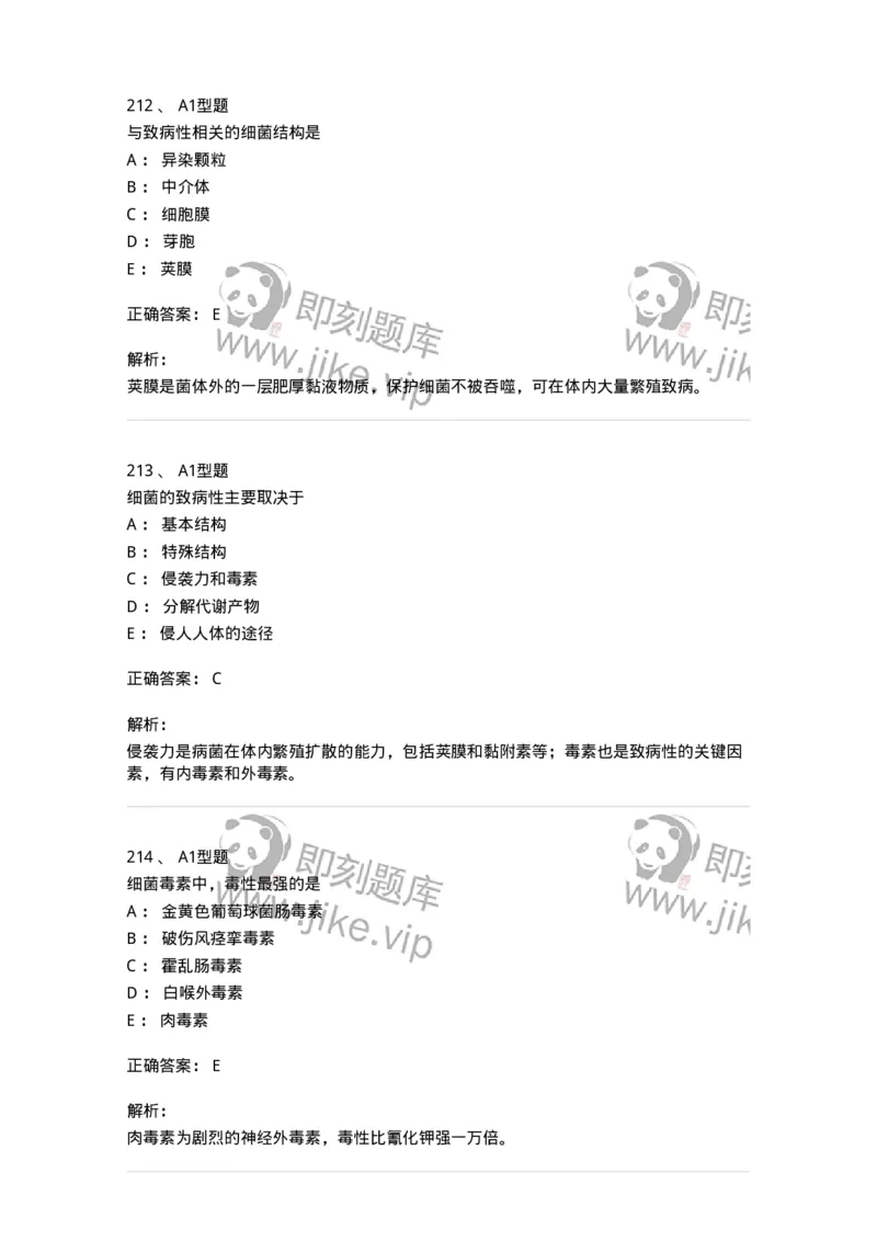806020-微生物学-174515_军队文职(1)_01.军队文职真题-专业课_（全）版本一（历年真题+章节练习+模拟题）_药学(军队文职)_历年真题_题目+解析