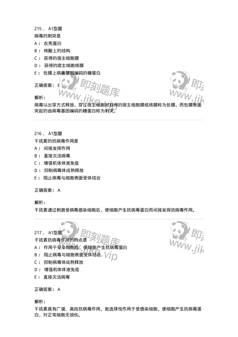 806020-微生物学-174515_军队文职(1)_01.军队文职真题-专业课_（全）版本一（历年真题+章节练习+模拟题）_药学(军队文职)_历年真题_题目+解析