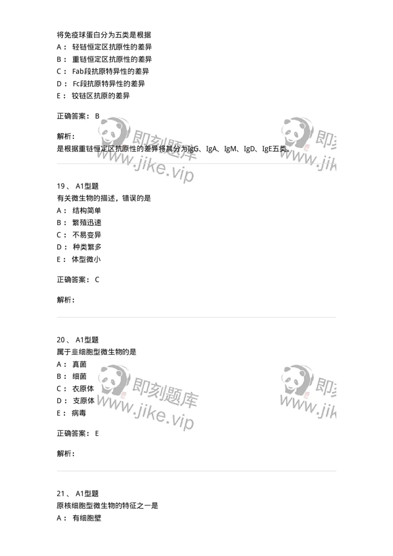 806020-微生物学-174515_军队文职(1)_01.军队文职真题-专业课_（全）版本一（历年真题+章节练习+模拟题）_药学(军队文职)_历年真题_题目+解析