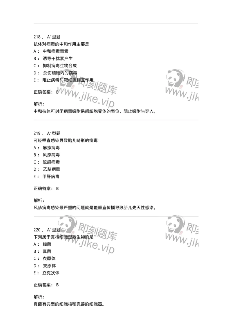 806020-微生物学-174515_军队文职(1)_01.军队文职真题-专业课_（全）版本一（历年真题+章节练习+模拟题）_药学(军队文职)_历年真题_题目+解析