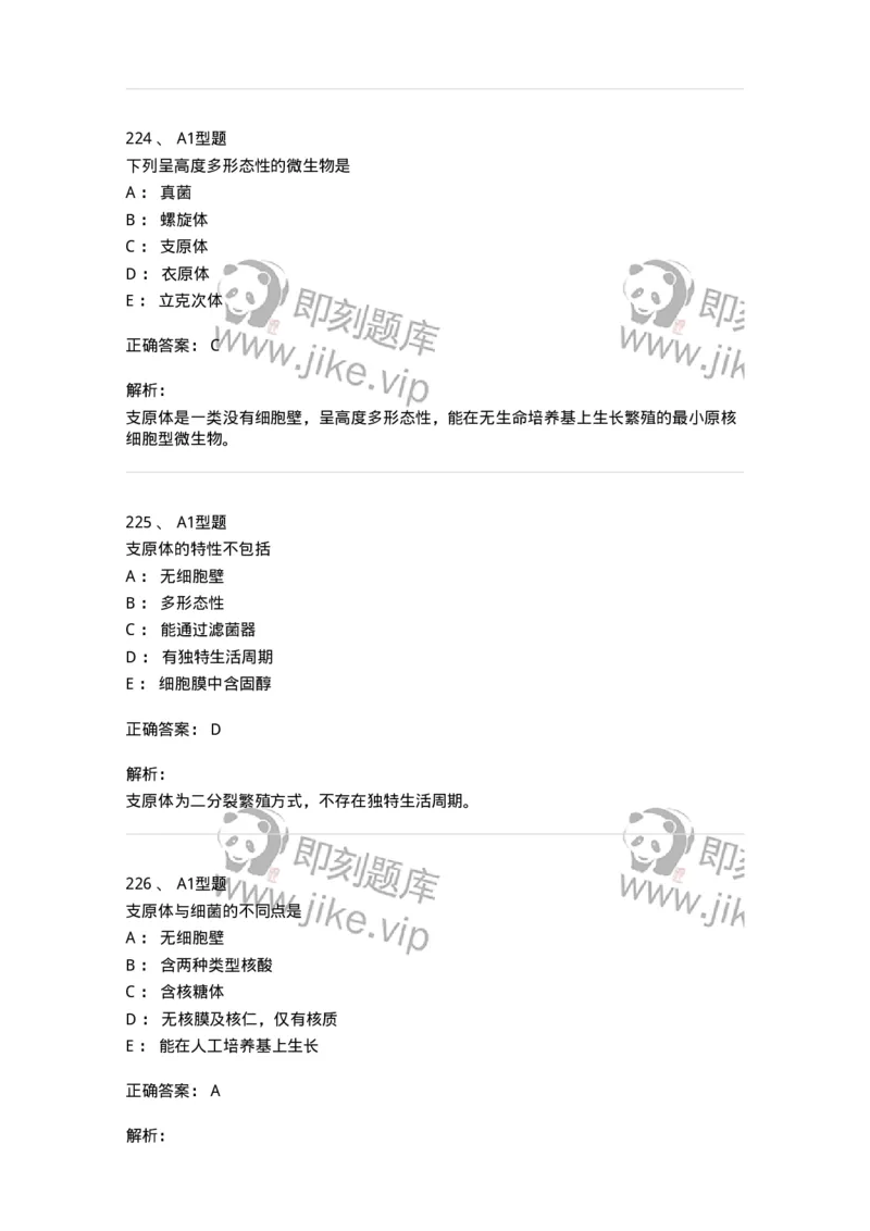 806020-微生物学-174515_军队文职(1)_01.军队文职真题-专业课_（全）版本一（历年真题+章节练习+模拟题）_药学(军队文职)_历年真题_题目+解析