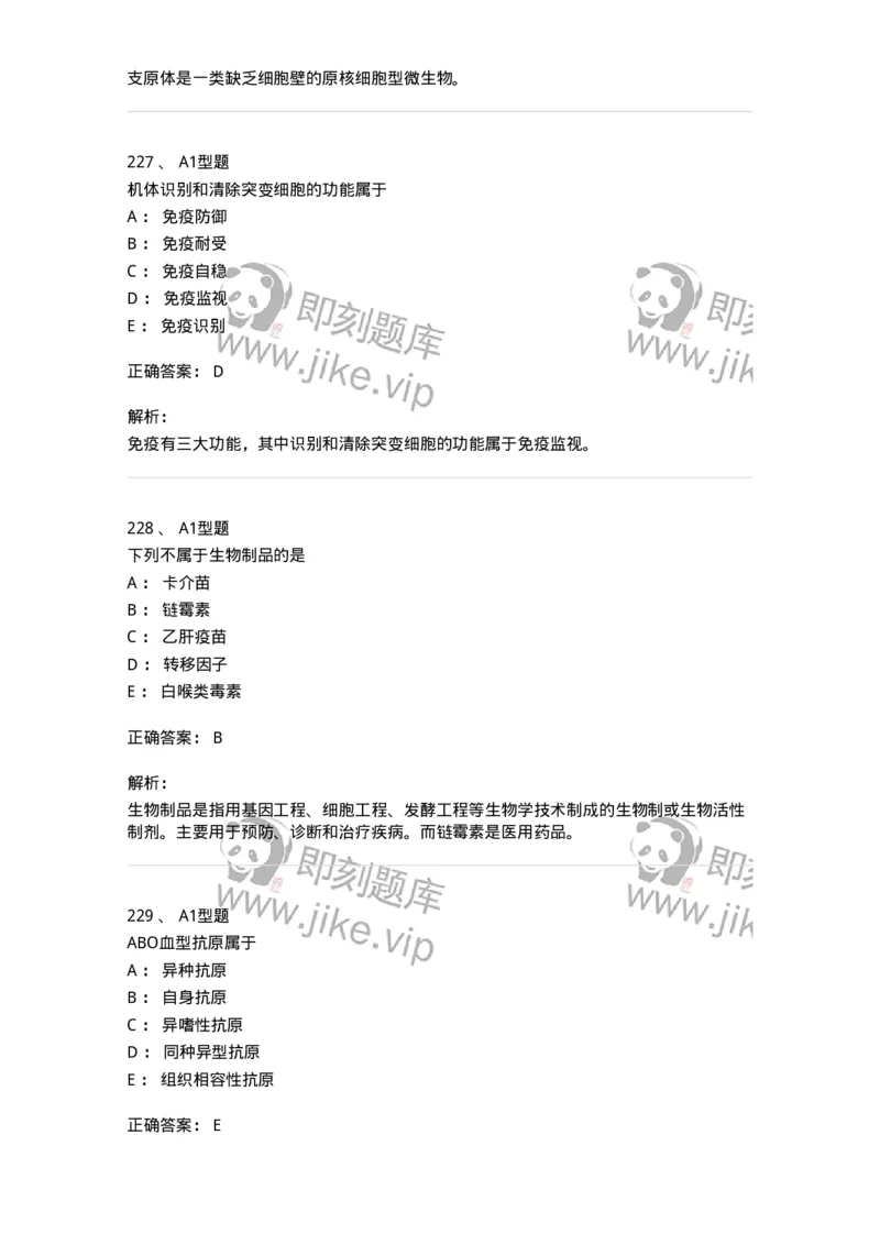 806020-微生物学-174515_军队文职(1)_01.军队文职真题-专业课_（全）版本一（历年真题+章节练习+模拟题）_药学(军队文职)_历年真题_题目+解析