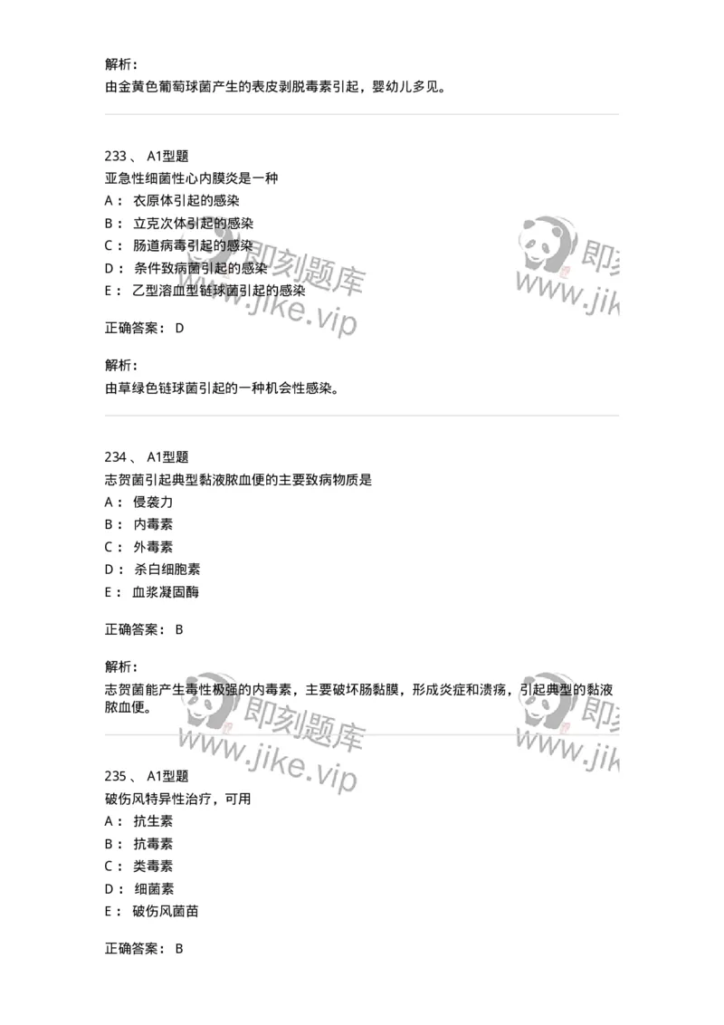 806020-微生物学-174515_军队文职(1)_01.军队文职真题-专业课_（全）版本一（历年真题+章节练习+模拟题）_药学(军队文职)_历年真题_题目+解析