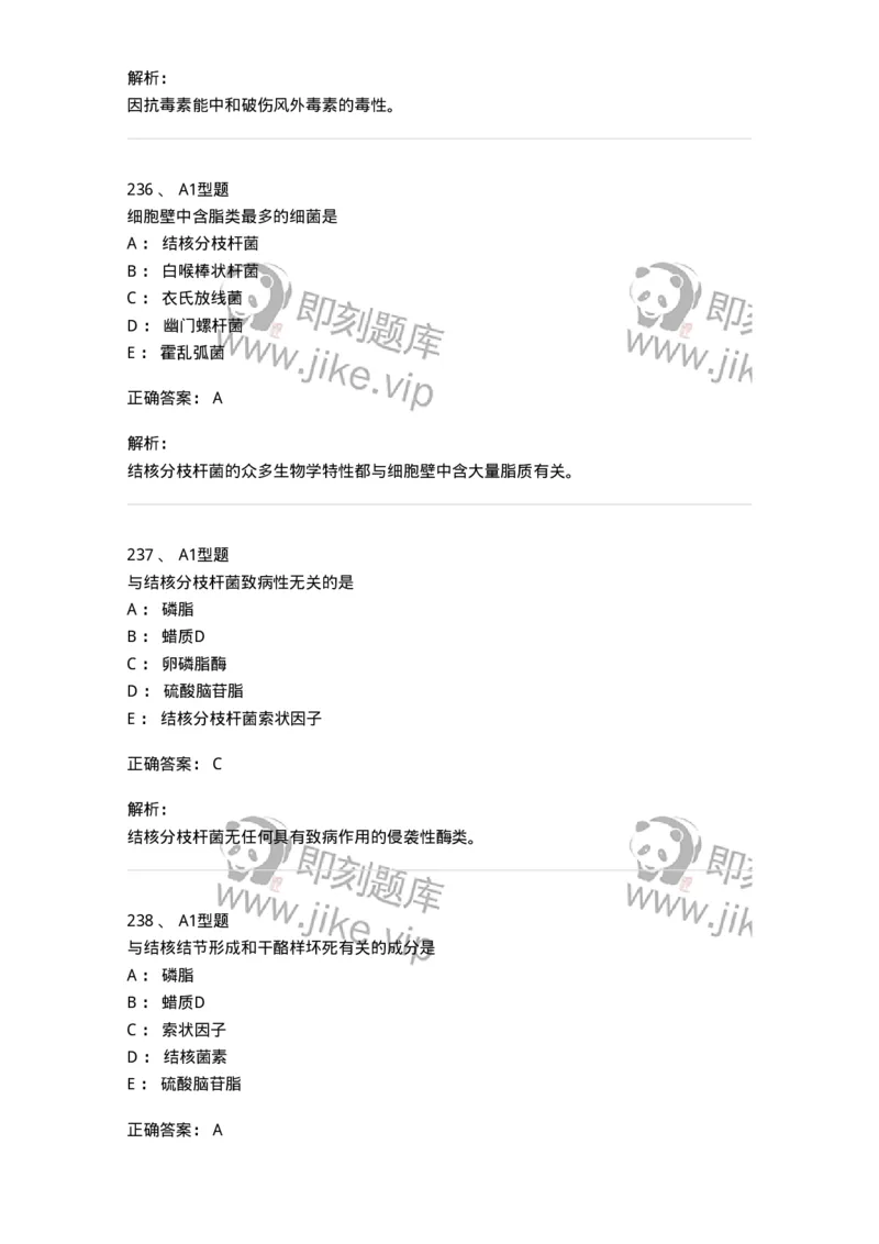 806020-微生物学-174515_军队文职(1)_01.军队文职真题-专业课_（全）版本一（历年真题+章节练习+模拟题）_药学(军队文职)_历年真题_题目+解析