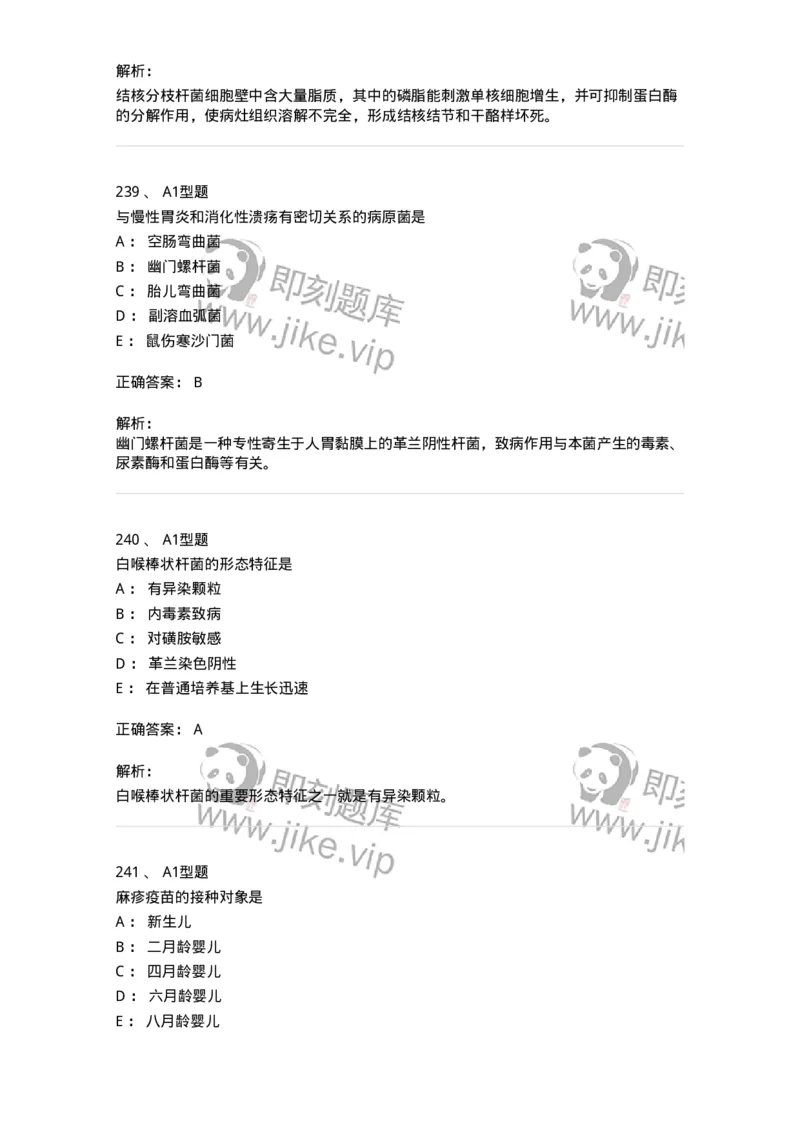 806020-微生物学-174515_军队文职(1)_01.军队文职真题-专业课_（全）版本一（历年真题+章节练习+模拟题）_药学(军队文职)_历年真题_题目+解析