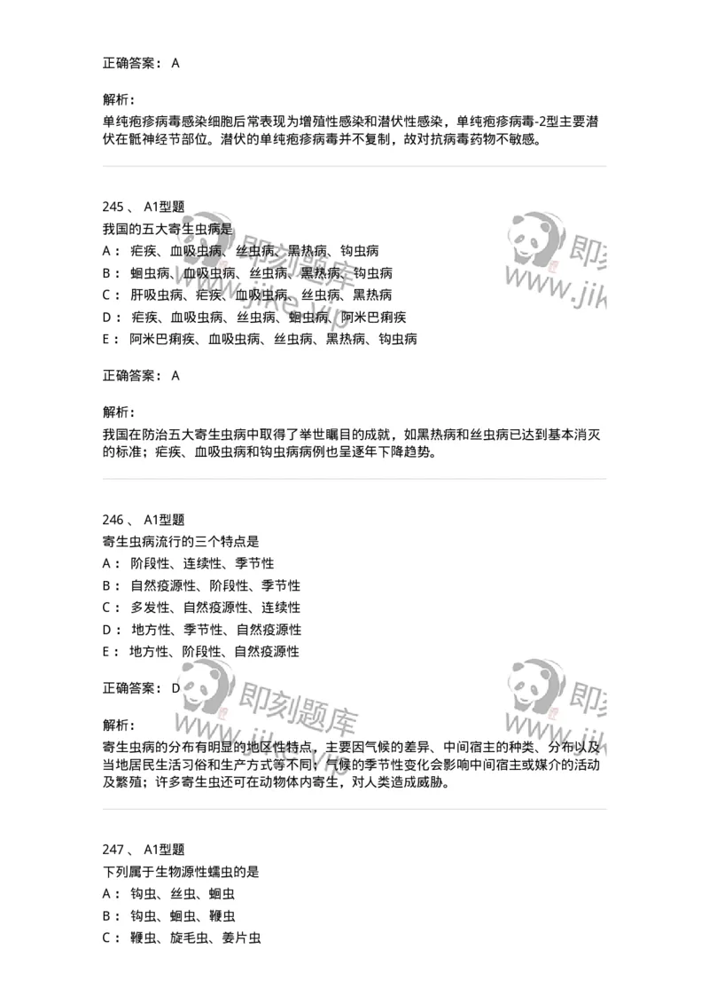 806020-微生物学-174515_军队文职(1)_01.军队文职真题-专业课_（全）版本一（历年真题+章节练习+模拟题）_药学(军队文职)_历年真题_题目+解析