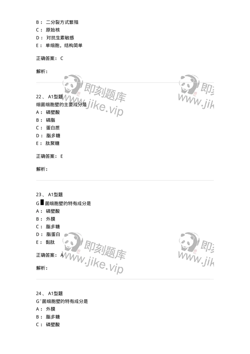 806020-微生物学-174515_军队文职(1)_01.军队文职真题-专业课_（全）版本一（历年真题+章节练习+模拟题）_药学(军队文职)_历年真题_题目+解析