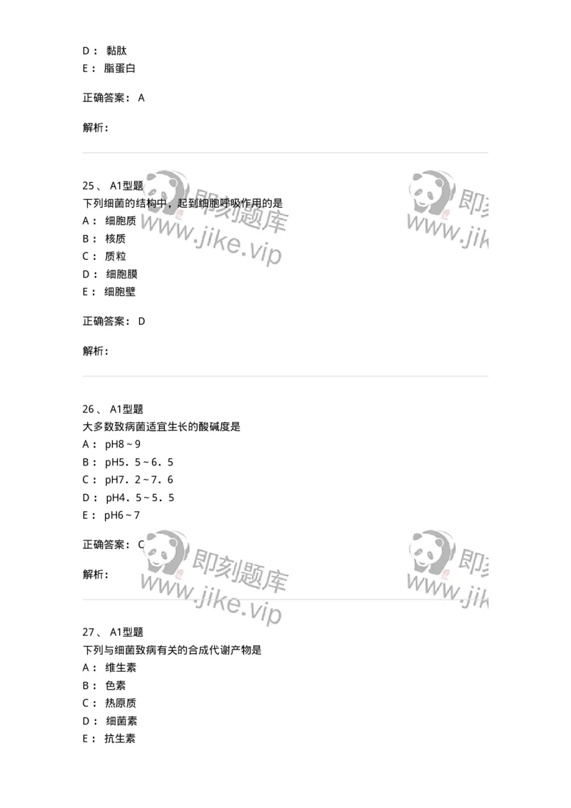 806020-微生物学-174515_军队文职(1)_01.军队文职真题-专业课_（全）版本一（历年真题+章节练习+模拟题）_药学(军队文职)_历年真题_题目+解析