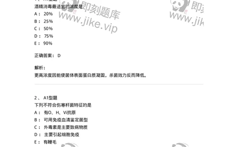 806020-微生物学-174515_军队文职(1)_01.军队文职真题-专业课_（全）版本一（历年真题+章节练习+模拟题）_药学(军队文职)_历年真题_题目+解析