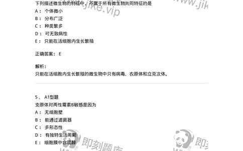 806020-微生物学-174515_军队文职(1)_01.军队文职真题-专业课_（全）版本一（历年真题+章节练习+模拟题）_药学(军队文职)_历年真题_题目+解析