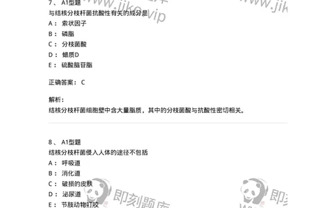 806020-微生物学-174515_军队文职(1)_01.军队文职真题-专业课_（全）版本一（历年真题+章节练习+模拟题）_药学(军队文职)_历年真题_题目+解析
