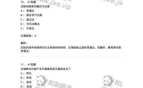806020-微生物学-174515_军队文职(1)_01.军队文职真题-专业课_（全）版本一（历年真题+章节练习+模拟题）_药学(军队文职)_历年真题_题目+解析