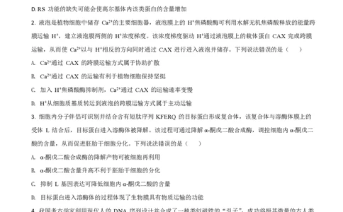 2021年高考生物试卷（山东）（空白卷）_生物历年高考真题_新&middot;PDF版2008-2025&middot;高考生物真题_生物（按省份分类）2008-2025_2008-2025&middot;（山东）生物高考真题