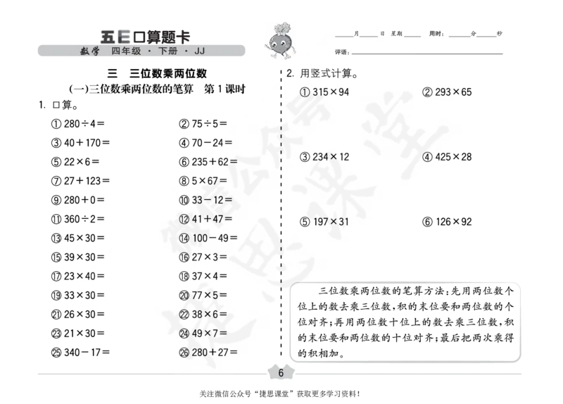 五E口算题卡四年级下册数学冀教版_1~6年级全册五E口算题卡(1)_4年级五E口算题卡