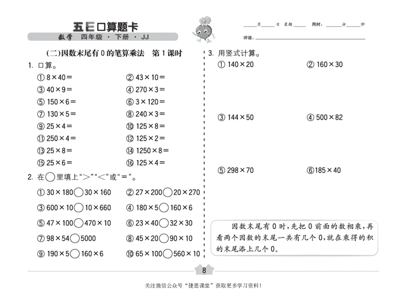 五E口算题卡四年级下册数学冀教版_1~6年级全册五E口算题卡(1)_4年级五E口算题卡