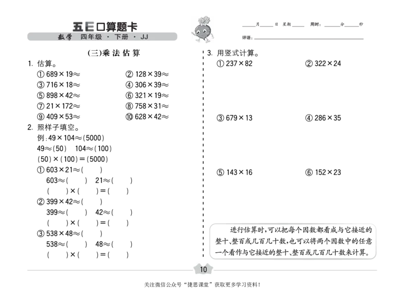 五E口算题卡四年级下册数学冀教版_1~6年级全册五E口算题卡(1)_4年级五E口算题卡