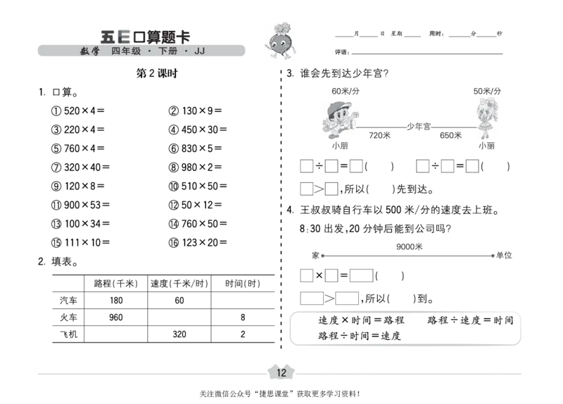 五E口算题卡四年级下册数学冀教版_1~6年级全册五E口算题卡(1)_4年级五E口算题卡