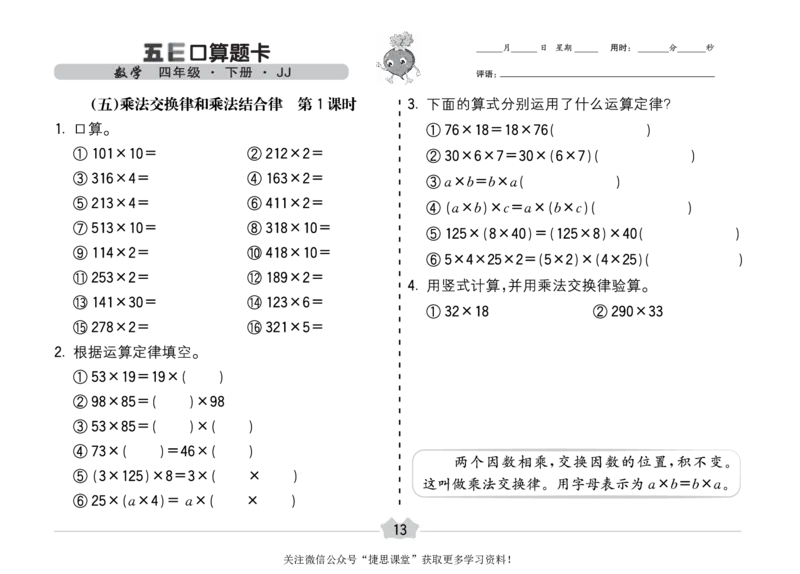 五E口算题卡四年级下册数学冀教版_1~6年级全册五E口算题卡(1)_4年级五E口算题卡