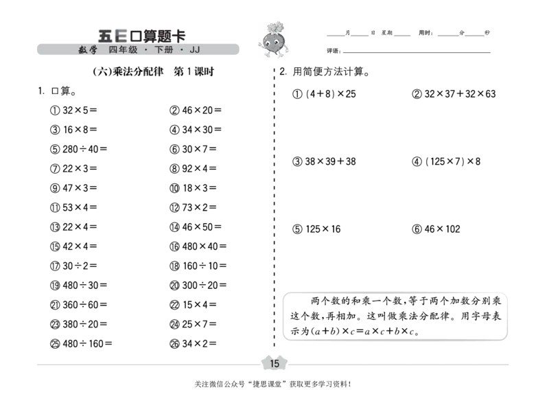 五E口算题卡四年级下册数学冀教版_1~6年级全册五E口算题卡(1)_4年级五E口算题卡